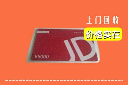 昭通水富市回收京东卡