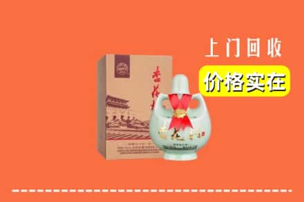昭通水富市回收杏花村酒