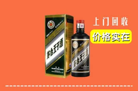 诚信求购:昭通水富市高价回收王子酒